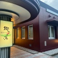 実際訪問したユーザーが直接撮影して投稿した大島ホテル宿毛リゾート「椰子の湯」の写真