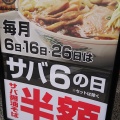 実際訪問したユーザーが直接撮影して投稿した松崎町ラーメン / つけ麺サバ6製麺所 阿倍野店の写真