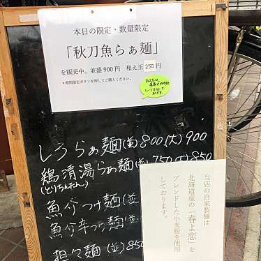 kemakoさんが投稿した日の出町ラーメン / つけ麺のお店らぁ麺しろ/ラーメンシロの写真