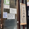 実際訪問したユーザーが直接撮影して投稿した鶴見中央ラーメン専門店らー麺土俵 鶴嶺峰の写真