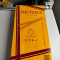 かずチープレッツェル - 実際訪問したユーザーが直接撮影して投稿した小向その他飲食店北海道オホーツク村 紋別空港店の写真のメニュー情報