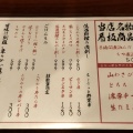 実際訪問したユーザーが直接撮影して投稿した伏古二条ホルモン札幌もつ焼き やまふくの写真