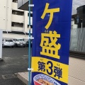 実際訪問したユーザーが直接撮影して投稿した照ケ丘矢田牛丼吉野家 長居公園通り店の写真