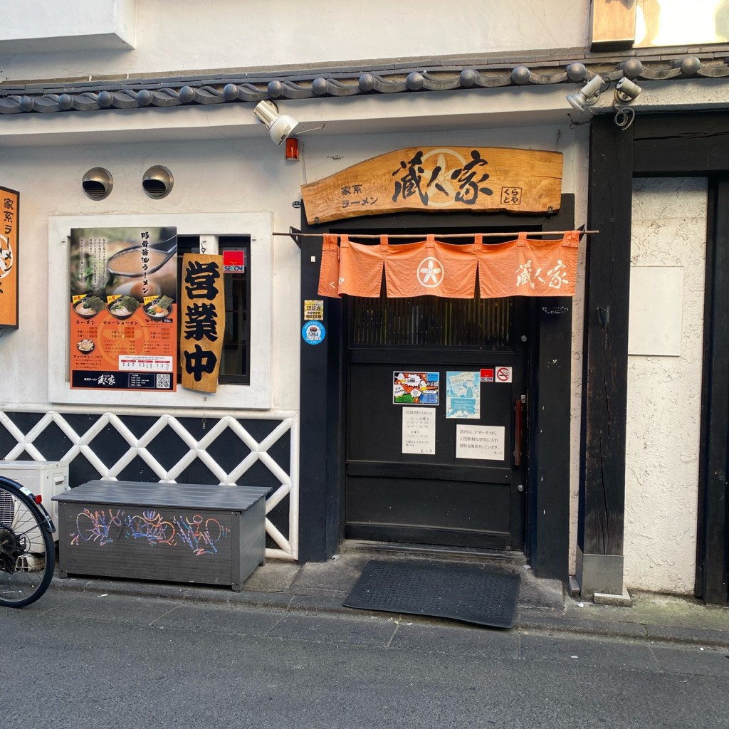 実際訪問したユーザーが直接撮影して投稿した大通ラーメン / つけ麺蔵人家の写真