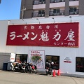 実際訪問したユーザーが直接撮影して投稿した茅ケ崎中央ラーメン専門店ラーメン魁力屋 センター南店の写真