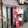 実際訪問したユーザーが直接撮影して投稿した荻窪定食屋瓜坊の定食屋さん&お惣菜お弁当の写真