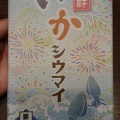 実際訪問したユーザーが直接撮影して投稿した長津田点心 / 飲茶崎陽軒 東急長津田店の写真