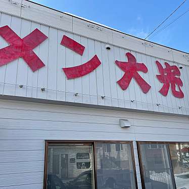 食べる子さんが投稿した東五条南ラーメン専門店のお店ラーメンの大光/ラーメンノダイコウの写真