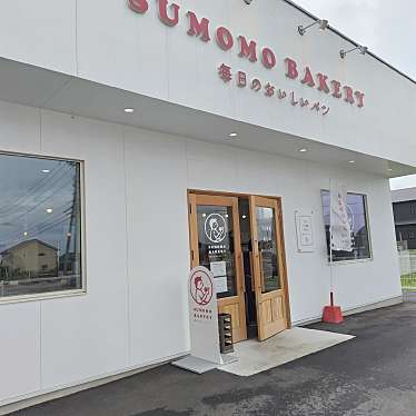 SUMOMO BAKERY 吉野店のundefinedに実際訪問訪問したユーザーunknownさんが新しく投稿した新着口コミの写真