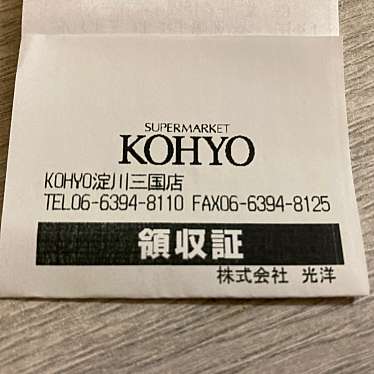 KOHYO淀川三国店のundefinedに実際訪問訪問したユーザーunknownさんが新しく投稿した新着口コミの写真