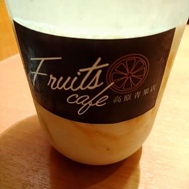 Fruitcafe 高原青果店のundefinedに実際訪問訪問したユーザーunknownさんが新しく投稿した新着口コミの写真