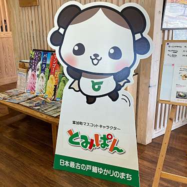 こういっさん-今までみんなありがとう-さんが投稿した羽生道の駅のお店道の駅 半布里の郷 とみか/ミチノエキ ハニュウリノサト トミカの写真