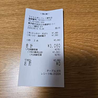 稲庭うどんとめし 金子半之助 コレド室町店のundefinedに実際訪問訪問したユーザーunknownさんが新しく投稿した新着口コミの写真