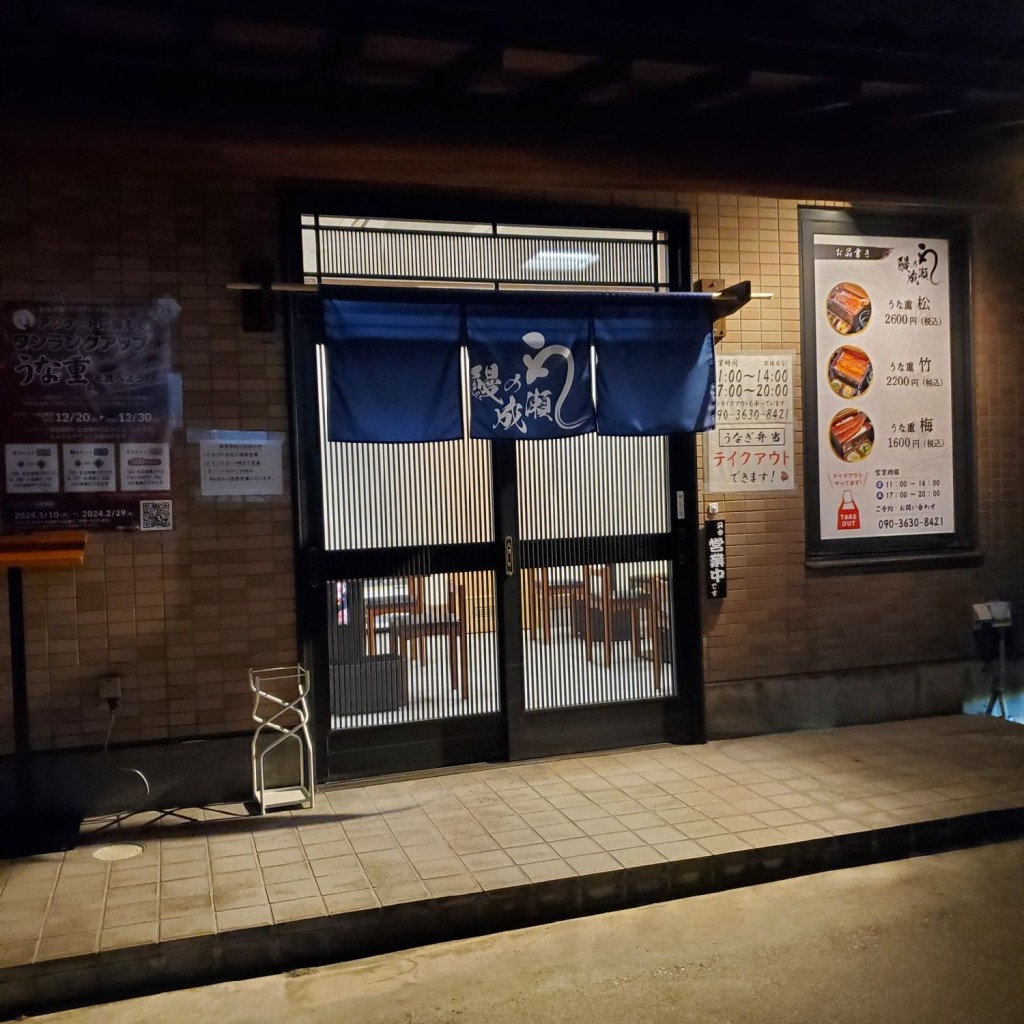 実際訪問したユーザーが直接撮影して投稿した旗井うなぎ鰻の成瀬 加須店の写真