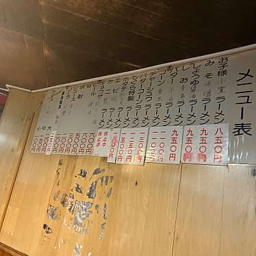 元祖札幌ラーメン もぐらのundefinedに実際訪問訪問したユーザーunknownさんが新しく投稿した新着口コミの写真