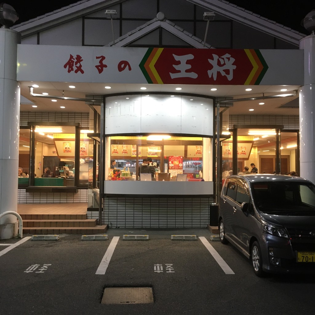 実際訪問したユーザーが直接撮影して投稿した神下餃子餃子の王将 東岡山店の写真