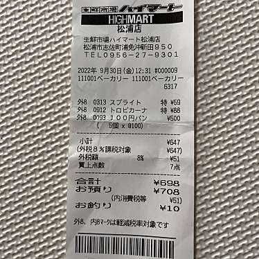 実際訪問したユーザーが直接撮影して投稿した志佐町浦免ベーカリー京都伊三郎製ぱん ハイマート松浦店の写真