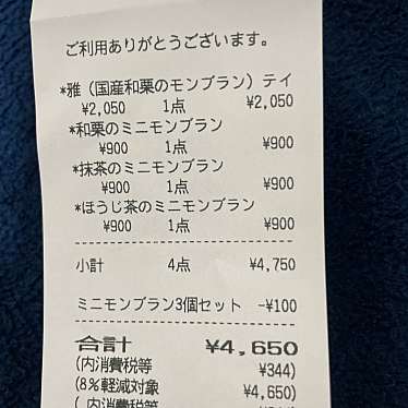 和栗モンブラン専門店 栗歩 小江戸川越店のundefinedに実際訪問訪問したユーザーunknownさんが新しく投稿した新着口コミの写真