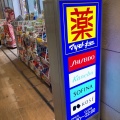 実際訪問したユーザーが直接撮影して投稿した中央町ドラッグストアマツモトキヨシ ドラッグストア Li-Ka店の写真