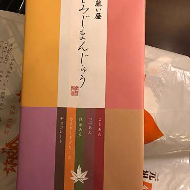 藤い屋 宮島本店のundefinedに実際訪問訪問したユーザーunknownさんが新しく投稿した新着口コミの写真