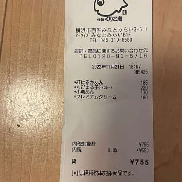 くりこ庵 みなとみらい店のundefinedに実際訪問訪問したユーザーunknownさんが新しく投稿した新着口コミの写真