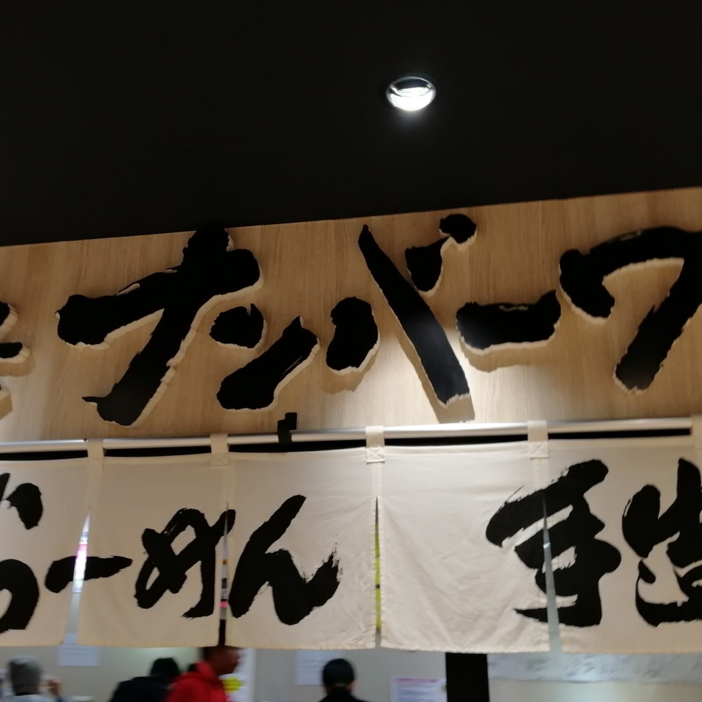 実際訪問したユーザーが直接撮影して投稿した博多駅中央街ラーメン専門店長浜ナンバーワン 博多デイトス店の写真