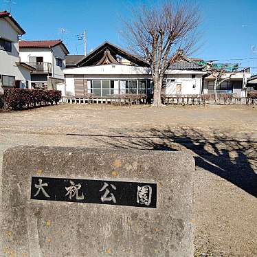 実際訪問したユーザーが直接撮影して投稿した大祝町公園大祝公園の写真