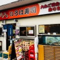 実際訪問したユーザーが直接撮影して投稿した上目黒寿司いろは寿司 中目黒目黒川沿い店の写真