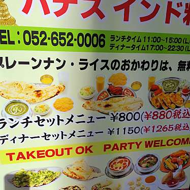 実際訪問したユーザーが直接撮影して投稿した七番町インド料理パナス インド料理の写真