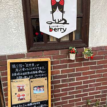 尾道の苺専門お持ち帰りパフェ店 Berryのundefinedに実際訪問訪問したユーザーunknownさんが新しく投稿した新着口コミの写真