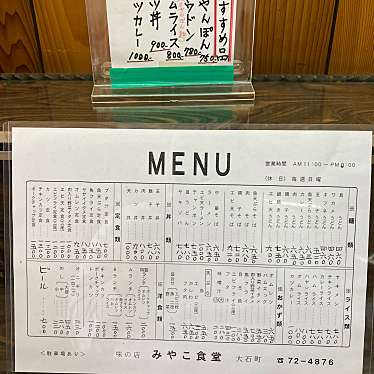 実際訪問したユーザーが直接撮影して投稿した大石町定食屋みやこ食堂の写真