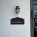 実際訪問したユーザーが直接撮影して投稿した安田その他飲食店UCHINKUの写真