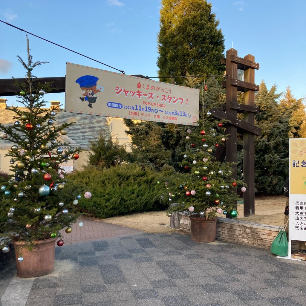 実際訪問したユーザーが直接撮影して投稿した赤松町博物館デンパーク館の写真