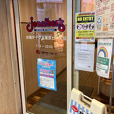 ジョナサン 台場デックス東京ビーチ店のundefinedに実際訪問訪問したユーザーunknownさんが新しく投稿した新着口コミの写真