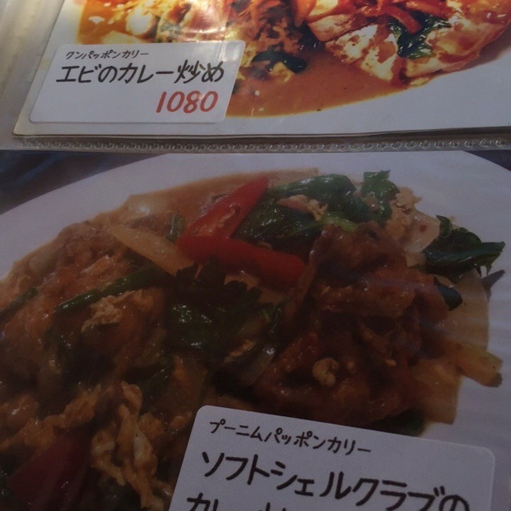 ユーザーが投稿したエビカレー炒めの写真 - 実際訪問したユーザーが直接撮影して投稿した柴崎町タイ料理カオマンガイの写真