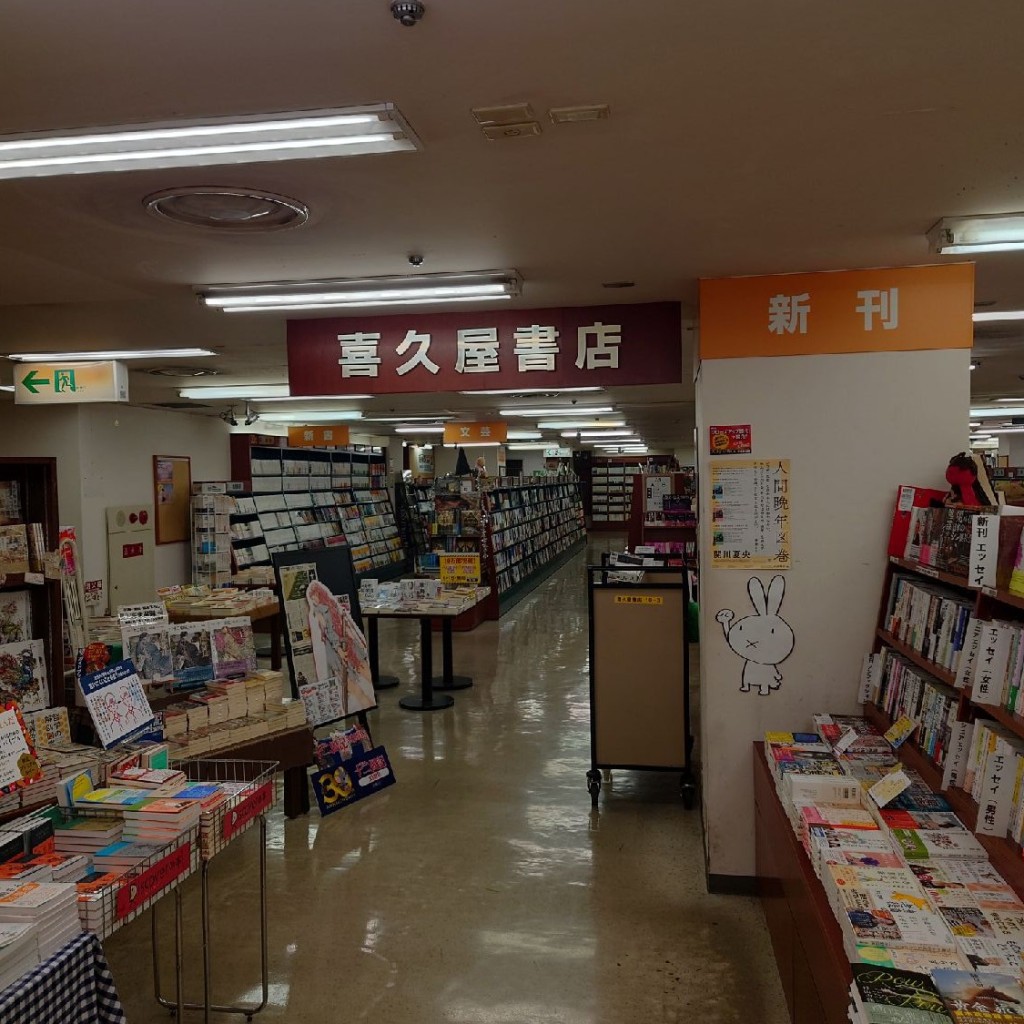 斎村政広さんが投稿した阿倍野筋書店 / 古本屋のお店喜久屋書店 阿倍野店/キクヤシヨテン アベノテンの写真