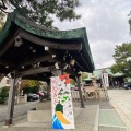 実際訪問したユーザーが直接撮影して投稿した宮本町神社海神社の写真