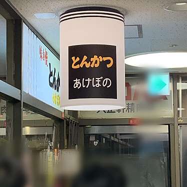 実際訪問したユーザーが直接撮影して投稿した有楽町とんかつあけぼのの写真