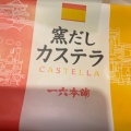 実際訪問したユーザーが直接撮影して投稿した東石井和菓子一六本舗 石井店の写真