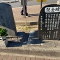 実際訪問したユーザーが直接撮影して投稿した新宿地蔵 / 石造物地蔵菩薩石仏等十三体・八大龍神石碑の写真