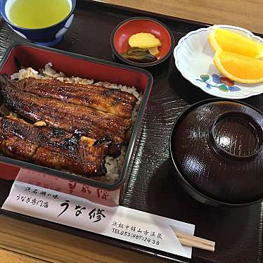 実際訪問したユーザーが直接撮影して投稿した舘山寺町うなぎうな修の写真