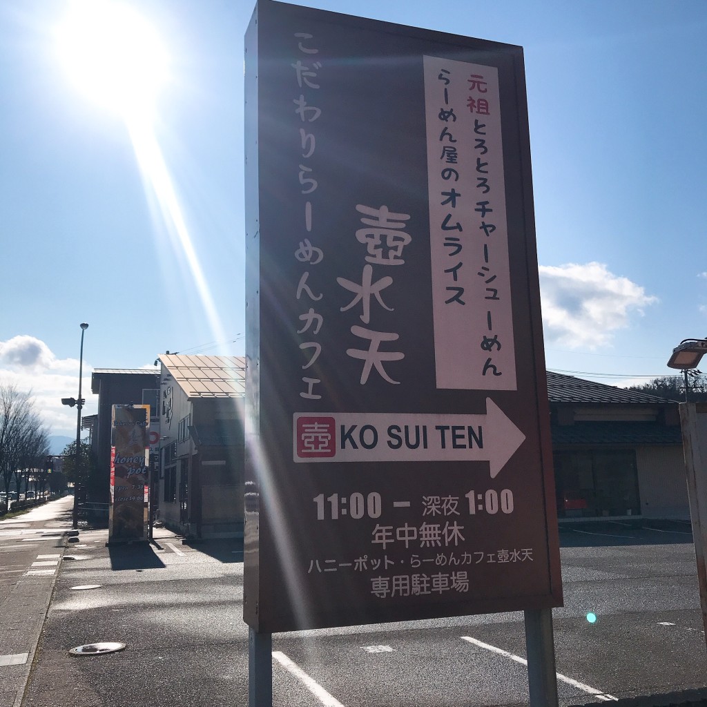 実際訪問したユーザーが直接撮影して投稿した田上町ラーメン / つけ麺こだわりラーメンカフェ 壺水天 田上店の写真