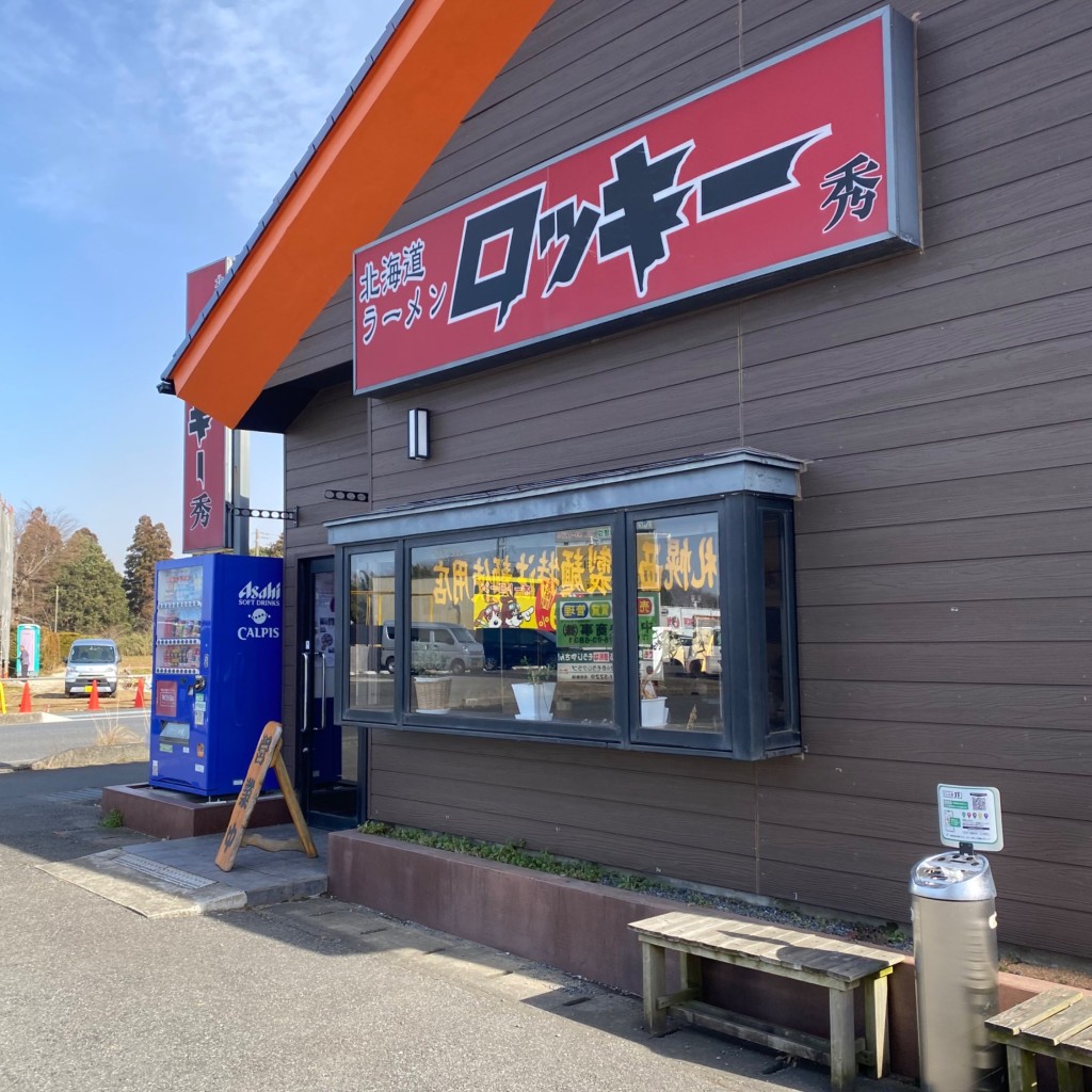 実際訪問したユーザーが直接撮影して投稿した七栄ラーメン / つけ麺北海道ラーメン ロッキー秀の写真