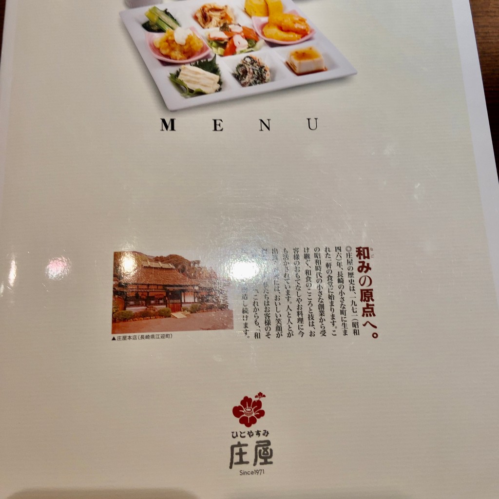 実際訪問したユーザーが直接撮影して投稿した別府北ファミリーレストランレストラン庄屋 イオン福岡東店の写真