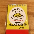 実際訪問したユーザーが直接撮影して投稿した天神橋洋食オムちゃん食堂の写真