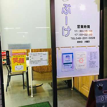 食べる子さんが投稿した天沼新田ラーメン専門店のお店ラーメンぶーけの写真