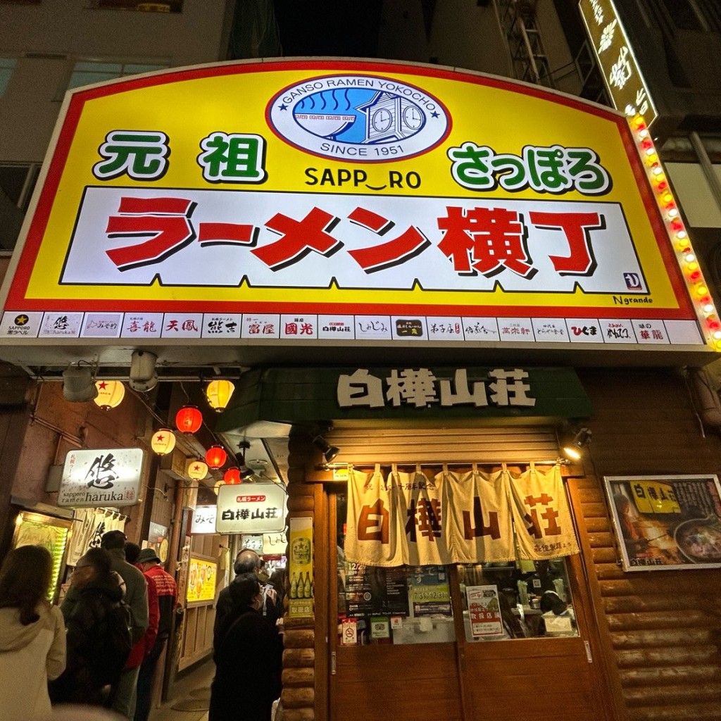 実際訪問したユーザーが直接撮影して投稿した南五条西ラーメン / つけ麺天鳳の写真