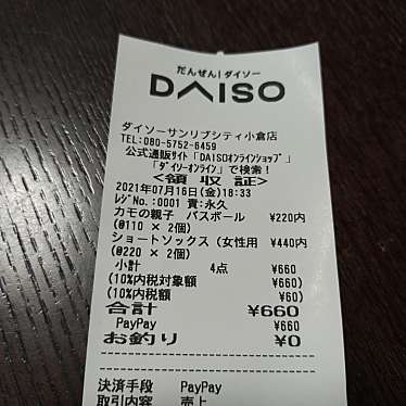 実際訪問したユーザーが直接撮影して投稿した魚町100円ショップダイソー 小倉魚町店の写真