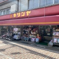 実際訪問したユーザーが直接撮影して投稿した広本町ファッションキリンヤ広本町店の写真