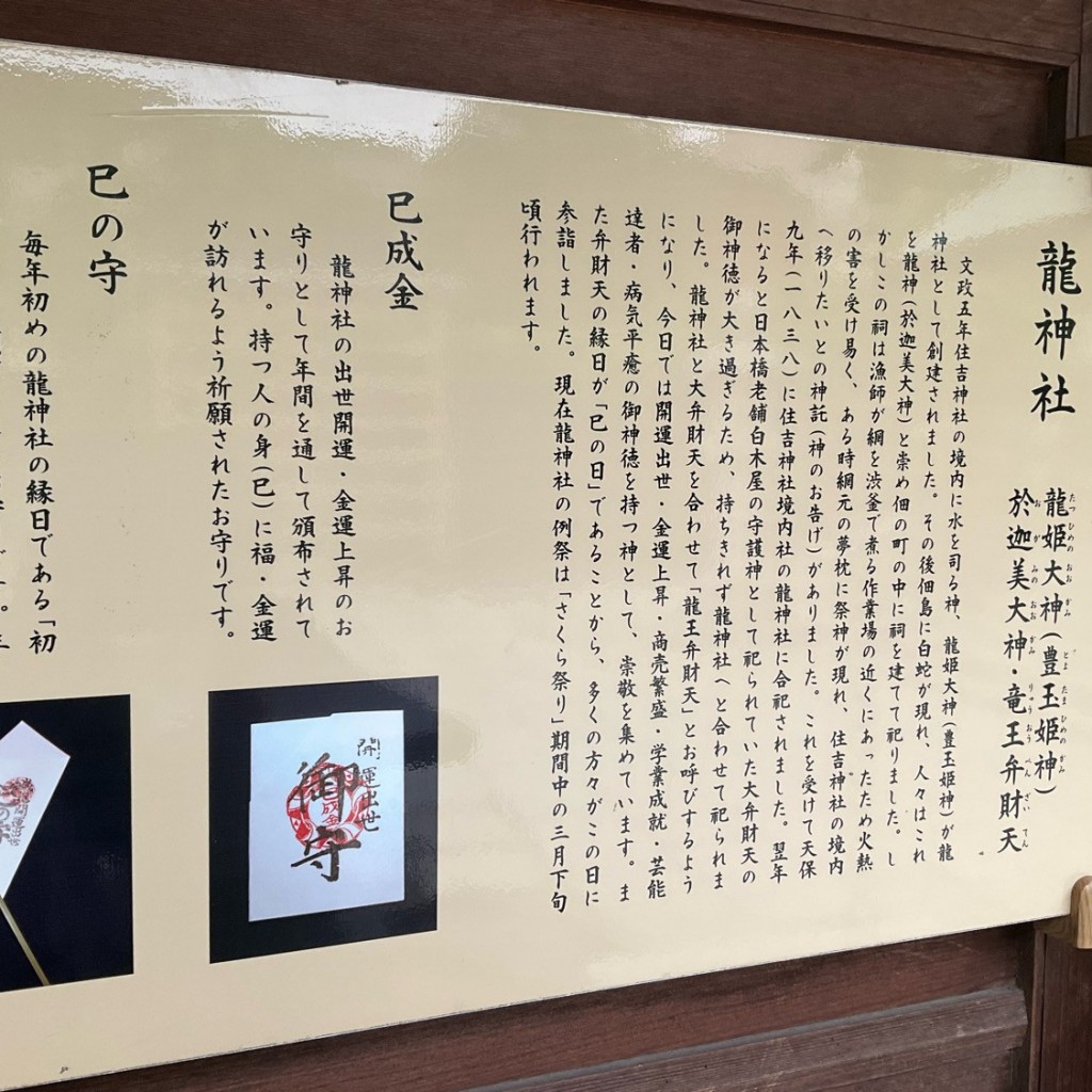 スピスピスピカさんが投稿した佃神社のお店龍神社の写真